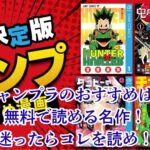 ジャンプラのおすすめ漫画はこれ！無料で読める完結済み・読み切り名作20選アイキャッチ