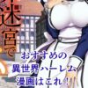 【2025年版】異世界ハーレムのおすすめ漫画10選！最強チートはどれ？アイキャッチ