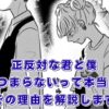 「正反対な君と僕」はつまらない？アニメ化も決定した3つの理由と本当の魅力アイキャッチ
