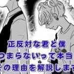 「正反対な君と僕」はつまらない？アニメ化も決定した3つの理由と本当の魅力アイキャッチ