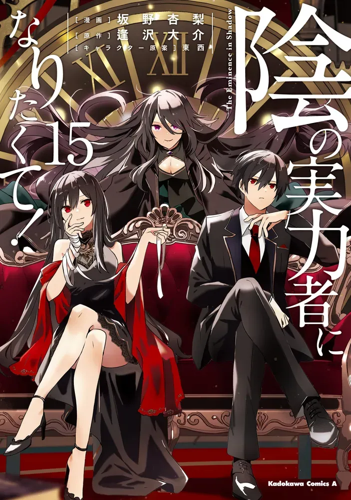 『陰の実力者になりたくて』原作は打ち切り？小説の完結はいつか、最新刊まで解説アイキャッチ