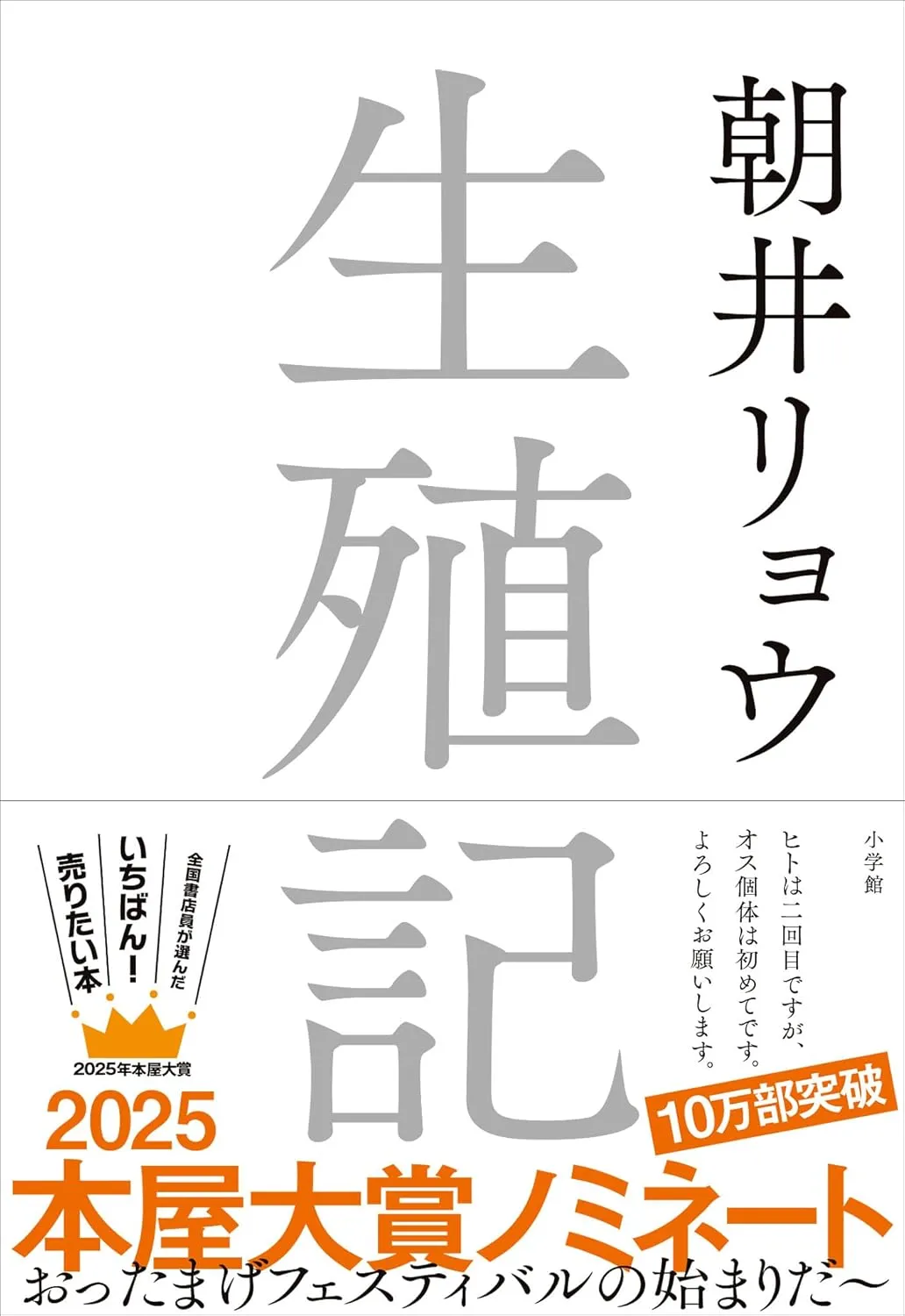 生殖記のレビュー