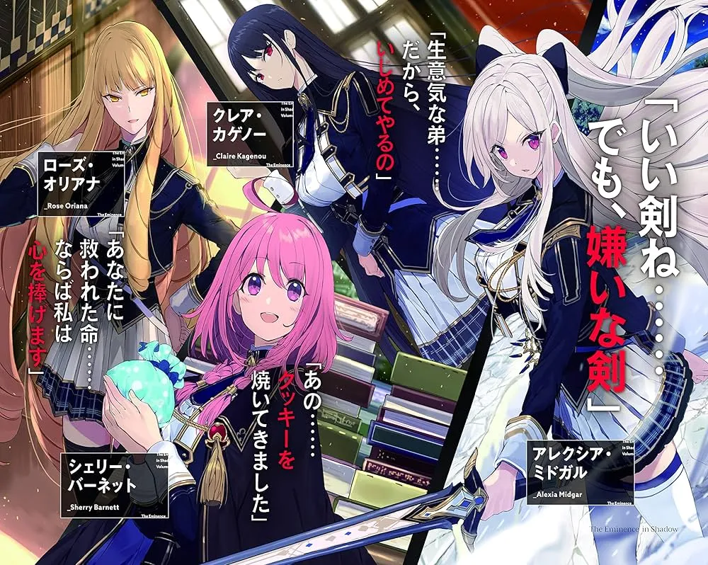 『陰の実力者になりたくて』原作の基本情報