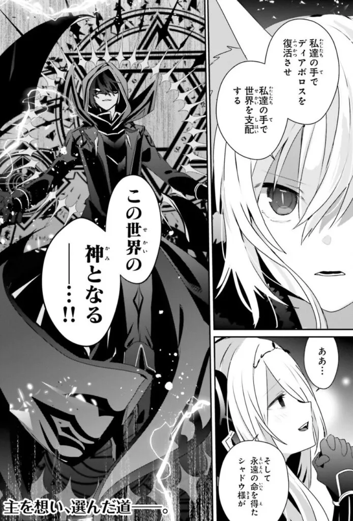 陰の実力者になりたくてネタバレ！アニメ続き(日本編)と漫画最新刊はどこまで進んだ？アイキャッチ