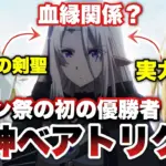 『陰の実力者になりたくて』のベアトリクスの正体は？アルファとの関係や強さを解き明かすアイキャッチ