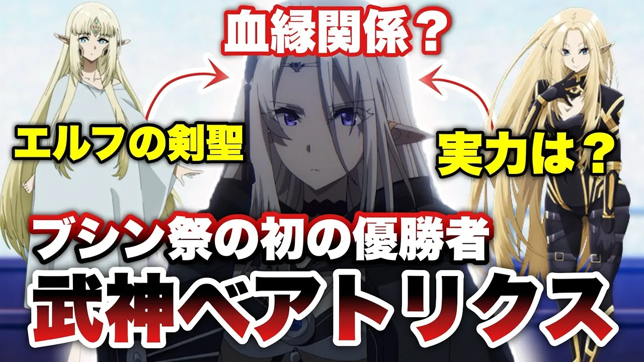 『陰の実力者になりたくて』のベアトリクスの正体は？アルファとの関係や強さを解き明かすアイキャッチ