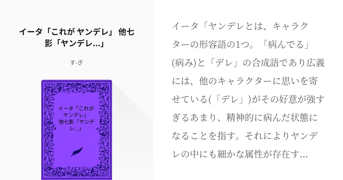 陰の実力者になりたくて二次創作(SS)はどこで読む？「曇らせ」や「オリ主」人気の秘密アイキャッチ
