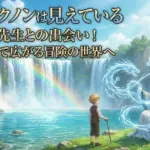 魔術師クノンは見えているのサトリ先生は何者？アニメ化情報や8巻までの魅力を全公開！アイキャッチ