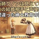 魔術師クノンは見えているのイコは誰と結婚？声優や間違った教育の謎を3分で解説アイキャッチ