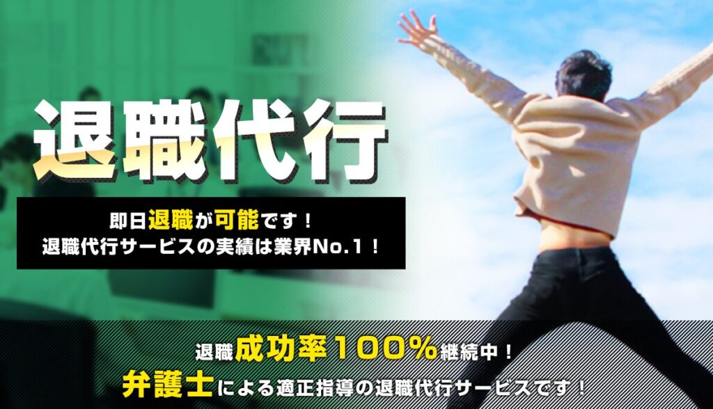 おすすめ3位:【退職代行ニコイチ】(創業19年の老舗)