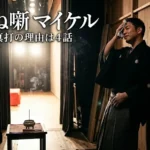 あかね噺のマイケルはなぜ真打に？4話でわかる成長とたちぎれアイキャッチ