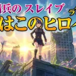 魔都精兵のスレイブ 人気 ランキングで1位は誰？公式12万票でわかる本当の答えアイキャッチ