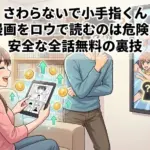 さわらないで小手指くんの漫画をロウよりお得に！全巻読む裏技とアニメ完全デレギュラ版の謎アイキャッチ