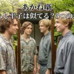 あかね噺のからし平子は双子みたい？5つの共通点とモデルの正体アイキャッチ