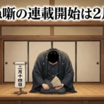 あかね噺 連載開始はいつ？2022年2月14日の理由と破門の真実アイキャッチ