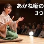 あかね噺 太ももはなぜ目に残る？姿勢×作画でわかる3つの理由アイキャッチ