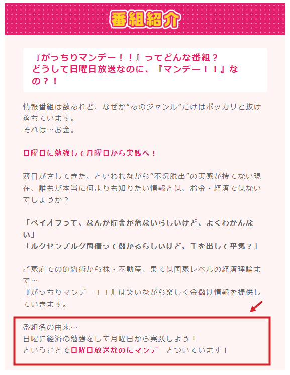 がっちりマンデーの謎解き！なぜ日曜日に放送されるのか？