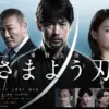 河合優実が熱演！ドラマ「さまよう刃」のあらすじ、キャスト、見どころをネタバレ解説