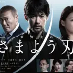 河合優実が熱演！ドラマ「さまよう刃」のあらすじ、キャスト、見どころをネタバレ解説