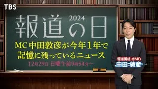 中田敦彦がニュース番組MCに！なぜ起用された？

