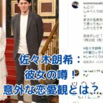 佐々木朗希の彼女は誰？噂の真相と意外な恋愛観に迫る！アイキャッチ