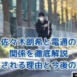 佐々木朗希と電通の関係を徹底解説｜注目される理由と今後の展望