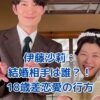 伊藤沙莉の結婚相手は誰？18歳年上の劇作家との恋愛模様に迫る！アイキャッチ