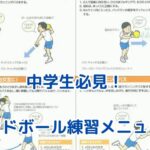 中学生のハンドボール練習メニュー！上達の秘訣とは？アイキャッチ