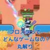 ブロスタってどんなゲーム？遊び方から最強キャラまで丸わかり！アイキャッチ