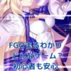 FGOどんなゲーム？ナゾ解明！冒険の第一歩！アイキャッチ