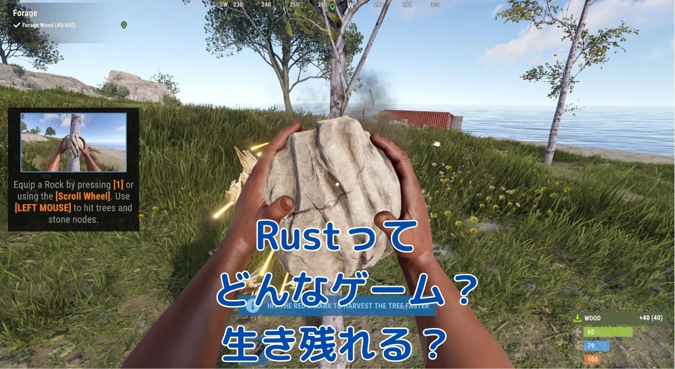 Rustってどんなゲーム？丸裸スタートの冒険！アイキャッチ