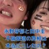 永野芽郁 田中圭 不倫報道の裏、本当は何？アイキャッチ