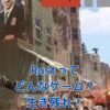Rustってどんなゲーム？生き残る秘訣は？初心者の疑問を解決！アイキャッチ