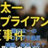 国分太一のコンプライアンス違反、結局何をした？わかっている事・いない事を5分で解説アイキャッチ