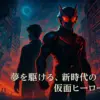 仮面ライダーゼッツはマーベル似？俳優からおもちゃまで5つの最新情報で全貌解明！アイキャッチ