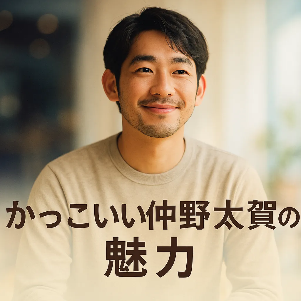 仲野太賀のかっこいい魅力とは？人気の理由や彼女、身長も解説アイキャッチ