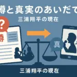 三浦翔平の合コン「ブス帰れコール」はデマ？現在の彼まで徹底解説
