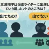三浦翔平が仮面ライダーに出演？その噂の真相と『ごくせん』など人気ドラマの出演作を調査！
