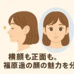 福原遥の横顔は平たい？美しい？顔の余白や気になる顔タイプもまるわかり！アイキャッチ