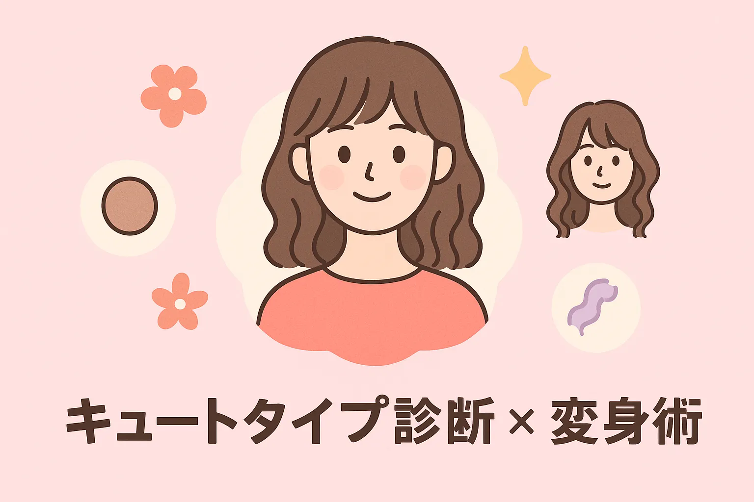 永野芽郁の顔タイプはキュート？似合う髪型から垢抜け術まで、芸能人を参考に解説！アイキャッチ