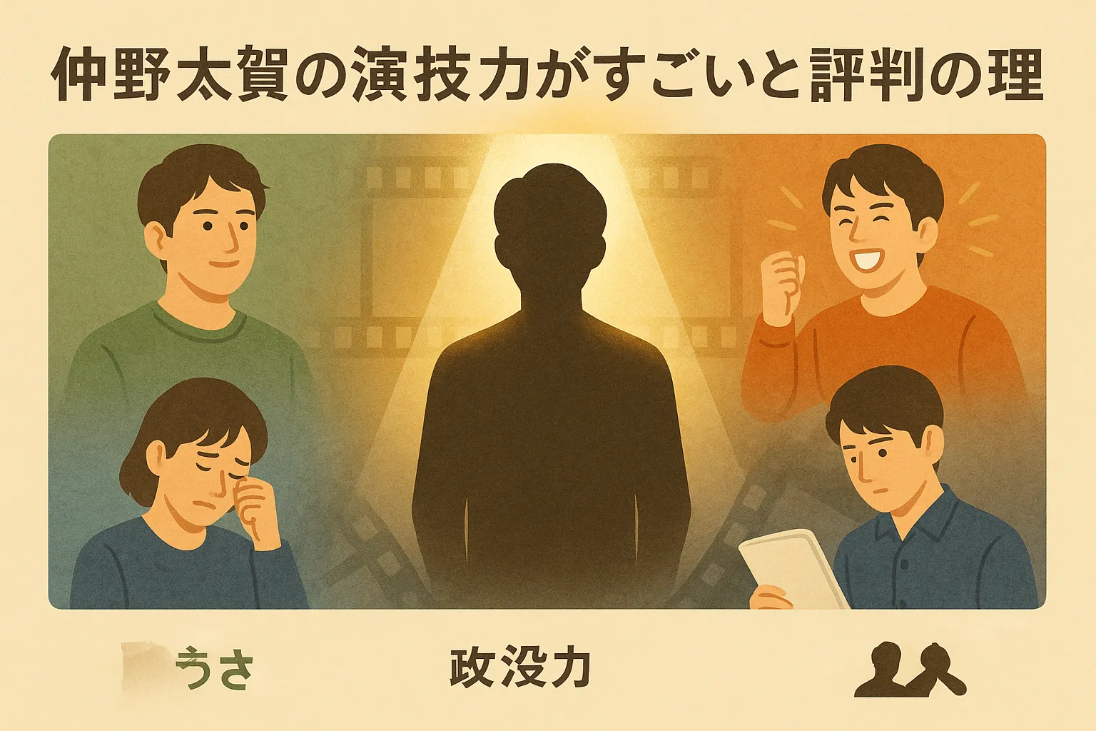 仲野太賀の演技力はなぜ別格？同業者も絶賛する理由とハマり役5選アイキャッチ