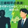 三浦翔平が仮面ライダーに出演？その噂の真相と『ごくせん』など人気ドラマの出演作を調査！アイキャッチ