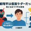 三浦翔平は仮面ライダーだった？出演ドラマの噂を検証！『ごくせん』デビューの真相とは