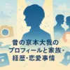 京本大我の昔を深掘り！母は元アイドル？彼女の噂や結婚の可能性は？アイキャッチ