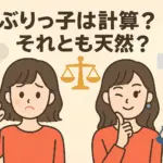 永野芽郁のぶりっ子に裏の顔？性格悪い・わざとらしいと言われる疑惑の真相アイキャッチ
