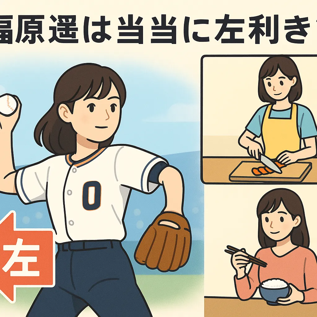 福原遥は本当に左利き？その証拠と理由