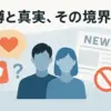 目黒蓮と今田美桜の結婚は本当？熱愛や匂わせの噂、その真相を解き明かすアイキャッチ