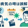中川大志の病気の噂は嘘？コロナ感染がきっかけ？現在の体調までスッキリ解説アイキャッチ