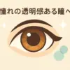 橋本環奈の目に吸い込まれる謎！カラコンじゃないヘーゼルの色の秘密アイキャッチ
