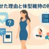 永野芽郁が痩せた本当の理由って？ストレス説と役作りダイエットの真相に迫るアイキャッチ